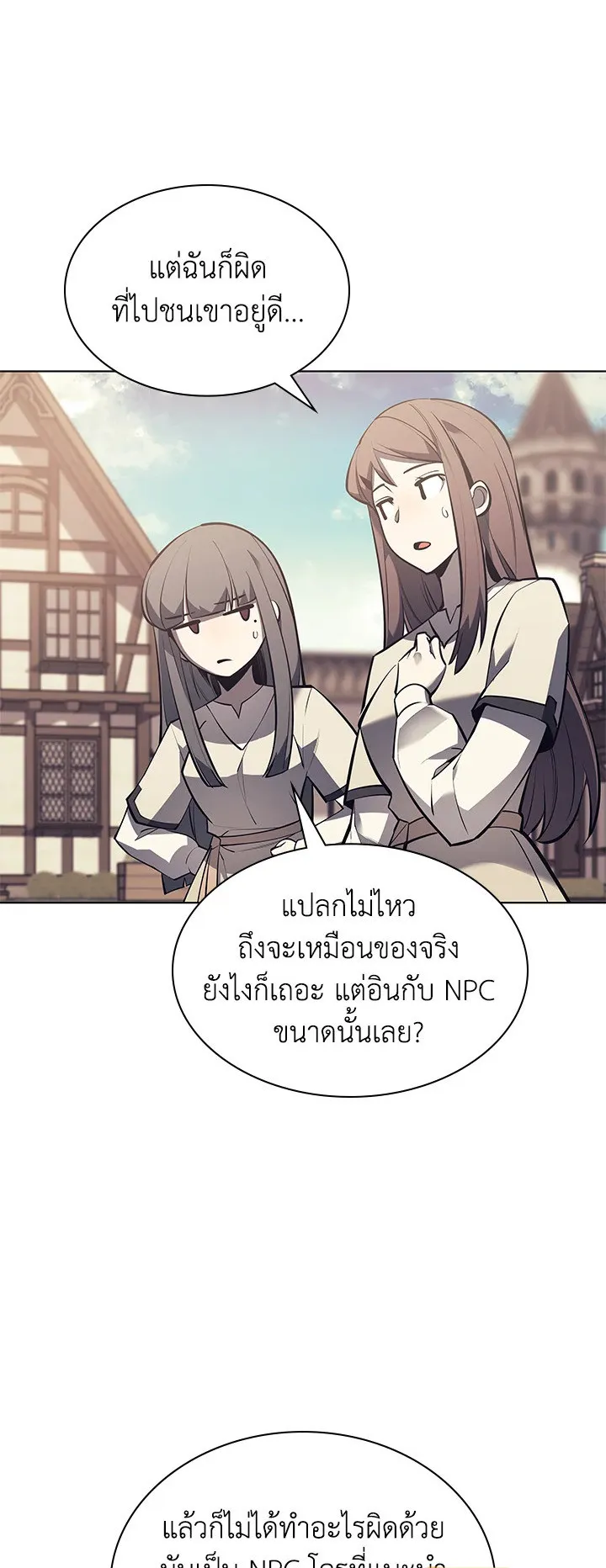 Overgeared ตอนที่ 103 หน้า 43
