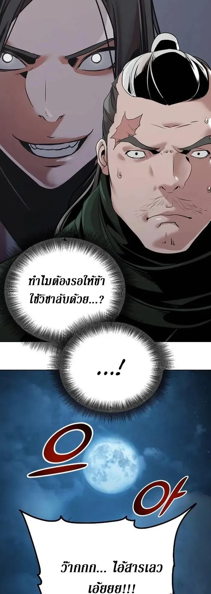 The Mysterious World’s Greatest Martial Artist Little Prince ตอนที่ 12 หน้า 65