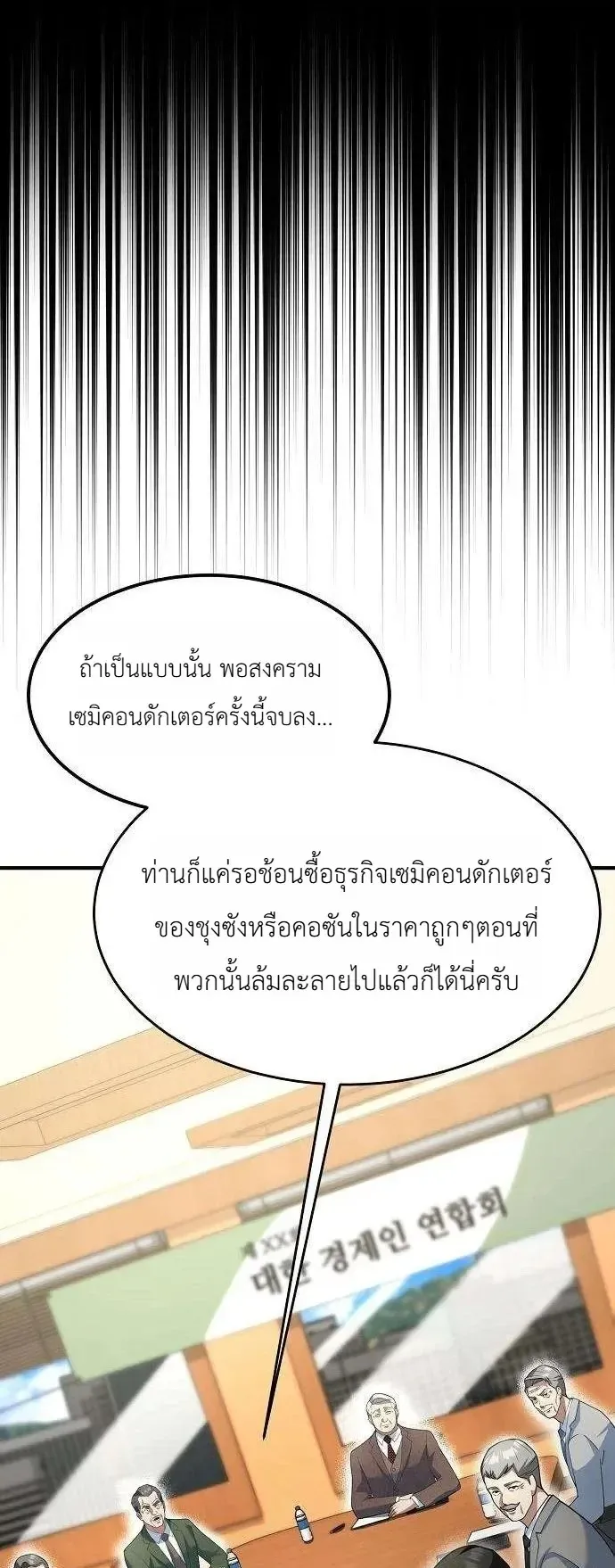 The Chairman Who Wants to Slack Off and Enjoy Life ตอนที่ 19 หน้า 6