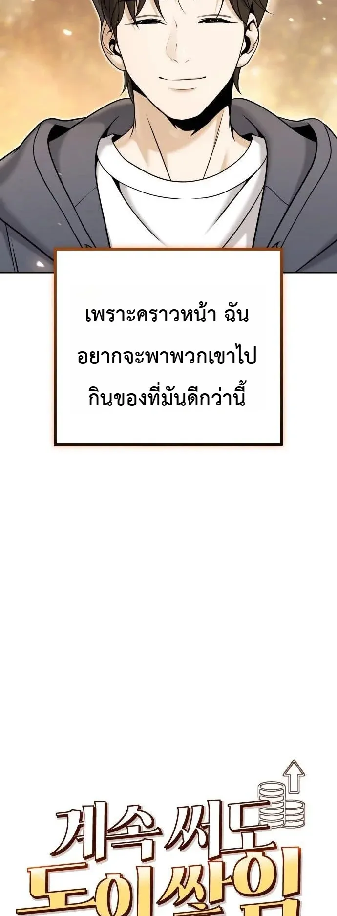 The Money Keeps Piling Up Even If I Spend It ตอนที่ 6 หน้า 10