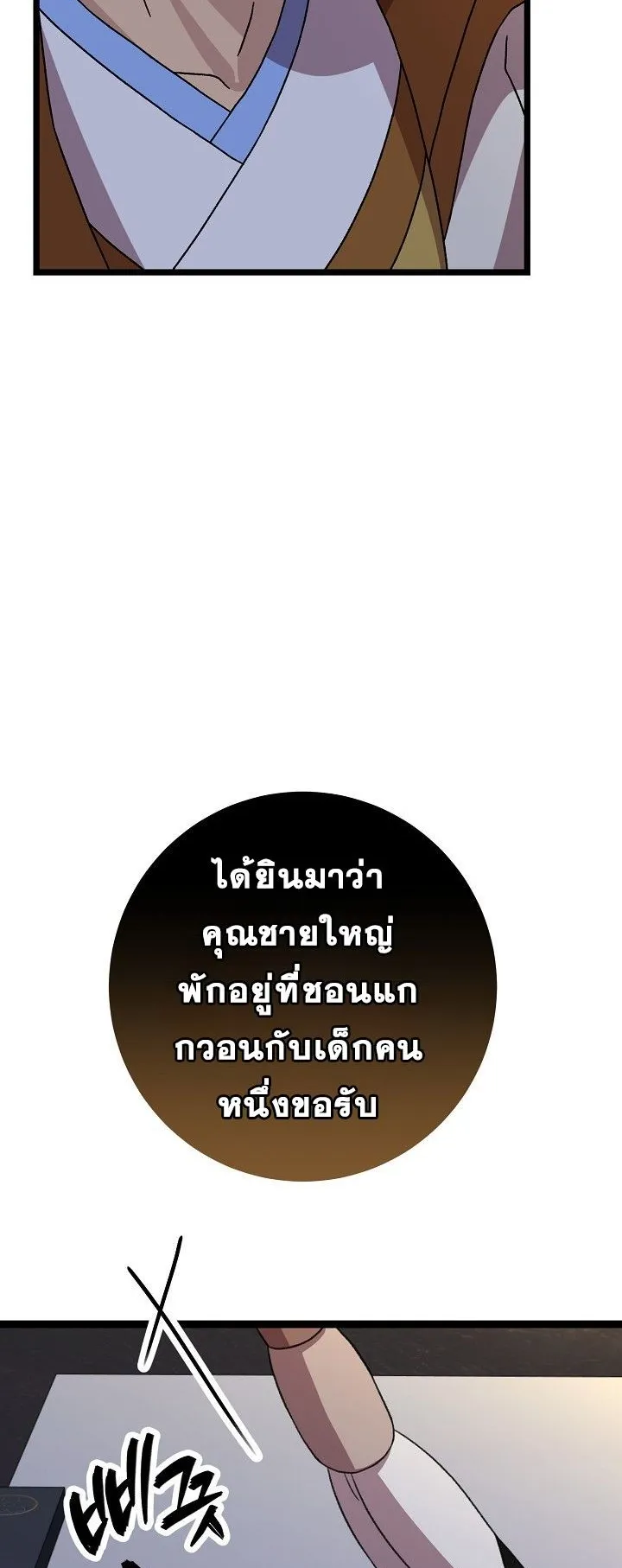 The Return of Namgung’s Granddaughter ตอนที่ 15 หน้า 10