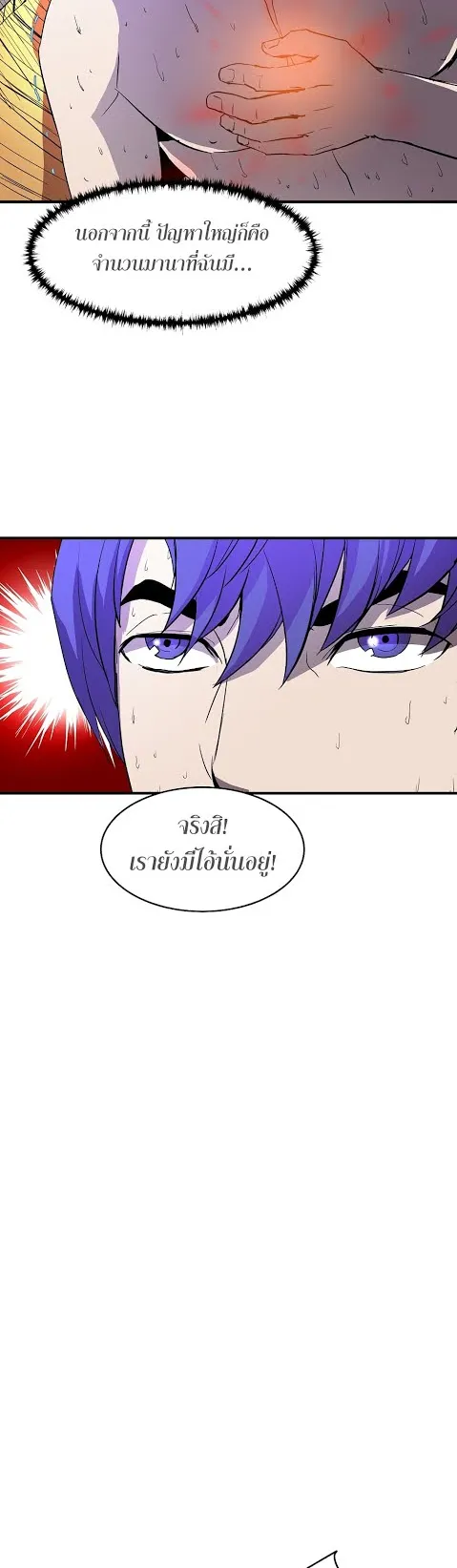 The Rebirth of an 8th-Circled Wizard ตอนที่ 4 หน้า 24