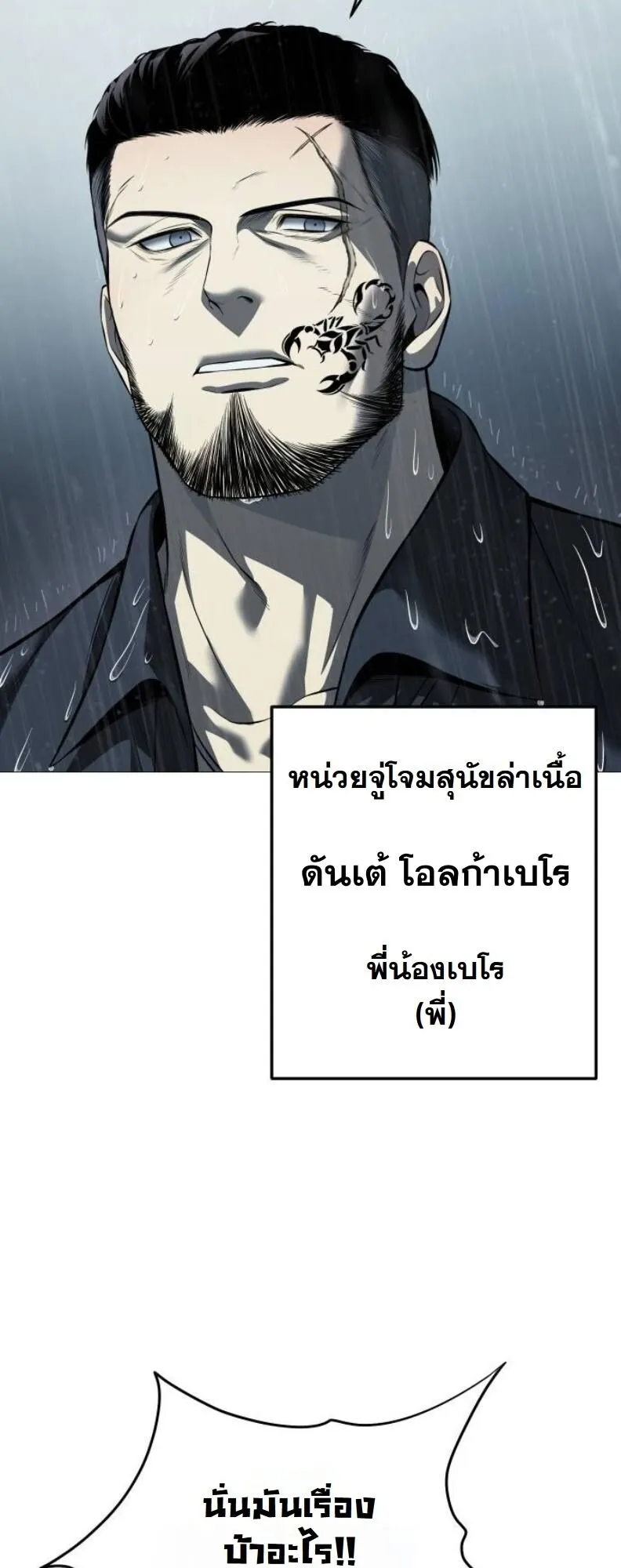 Red Shirt ตอนที่ 12 หน้า 69