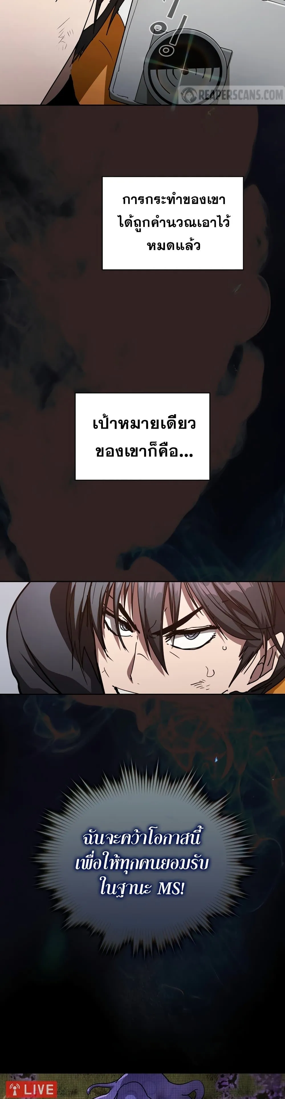 Is This Hunter for Real ตอนที่ 4 หน้า 14