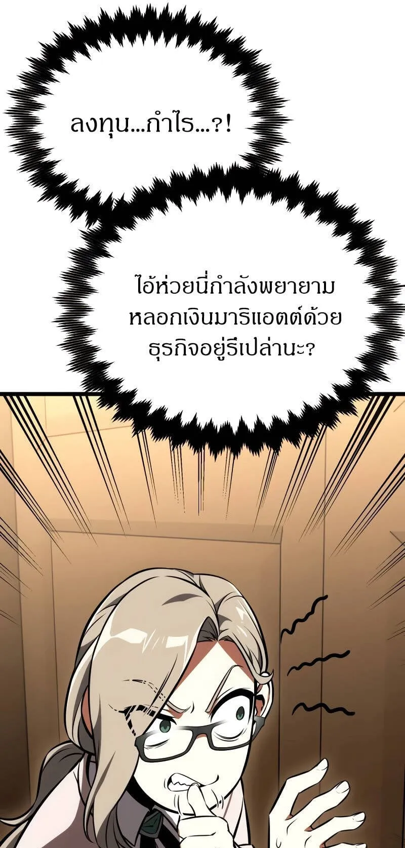 I Killed an Academy Player ตอนที่ 21 หน้า 112