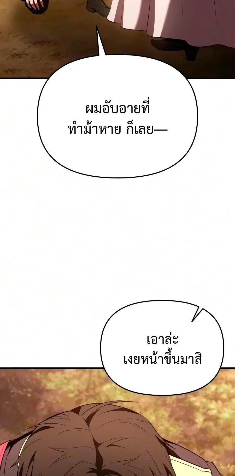 The Seventh Prince Wants to Bail ตอนที่ 6 หน้า 21