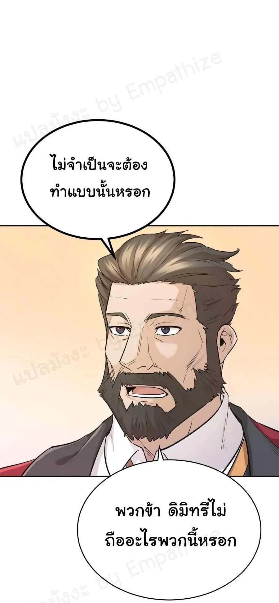 The Heavenly Demon Can’t Live a Normal Life ตอนที่ 15 หน้า 12