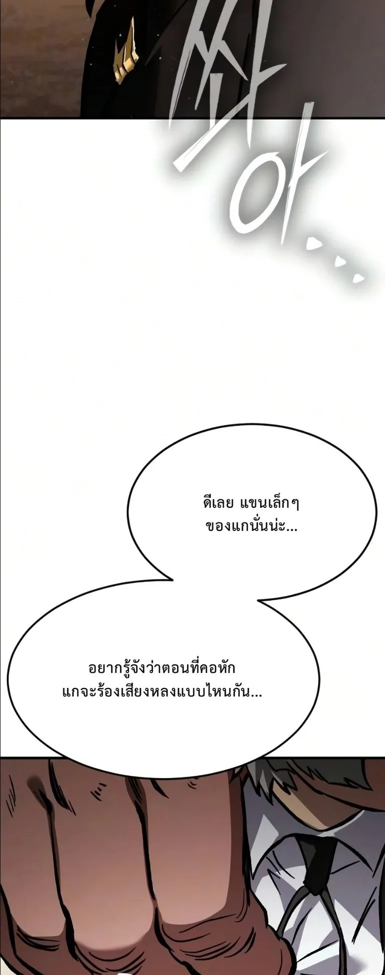 Sword of the Undying ตอนที่ 7 หน้า 21