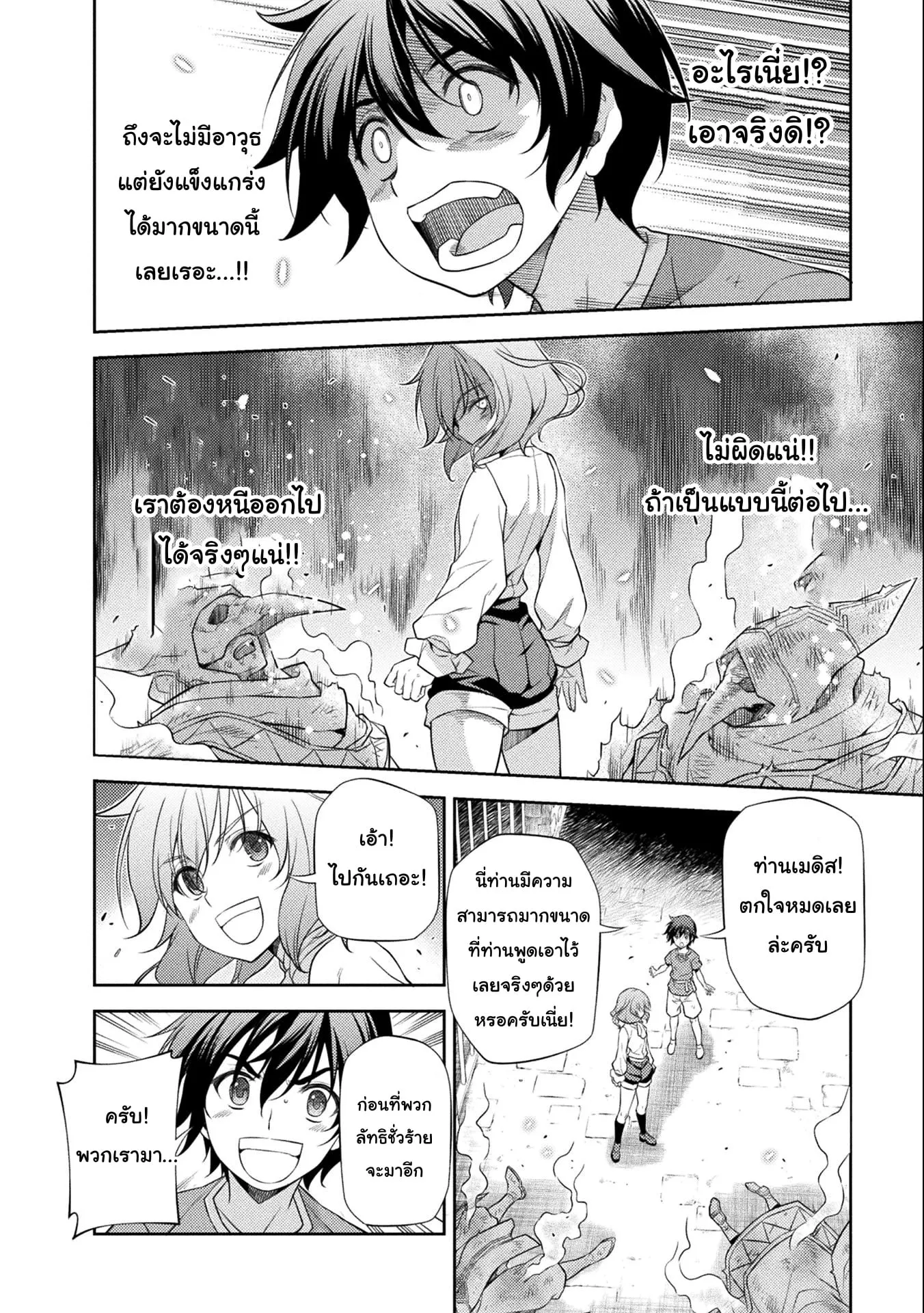 Drawing: Saikyou Mangaka wa Oekaki Skill de Isekai Musou Suru! ตอนที่ 4 หน้า 8