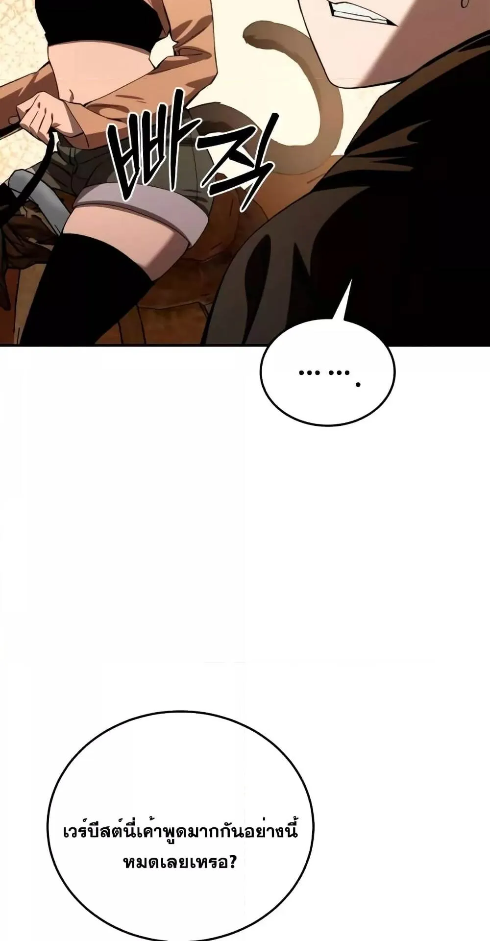 Star-Embracing Swordmaster ตอนที่ 28 หน้า 109