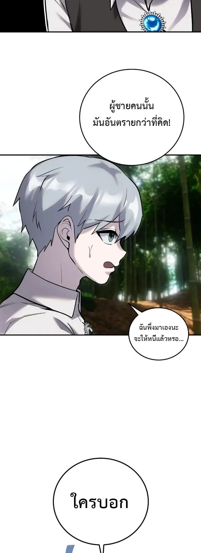 Secretly More Powerful Than the Hero ตอนที่ 14 หน้า 16