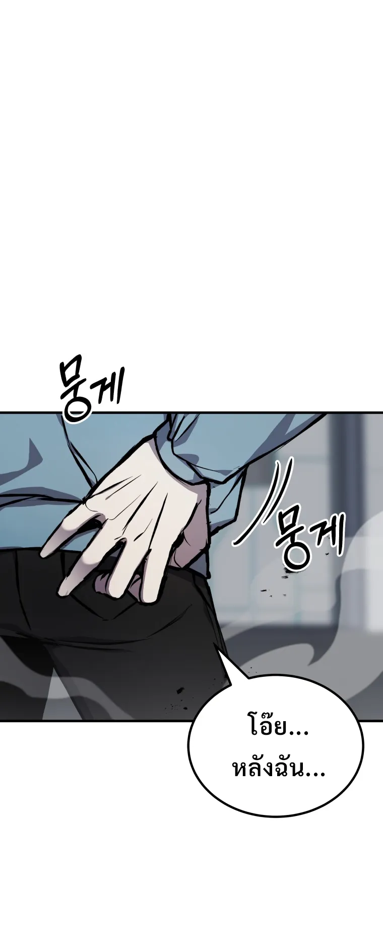 Poison-Eating Healer ตอนที่ 6 หน้า 15