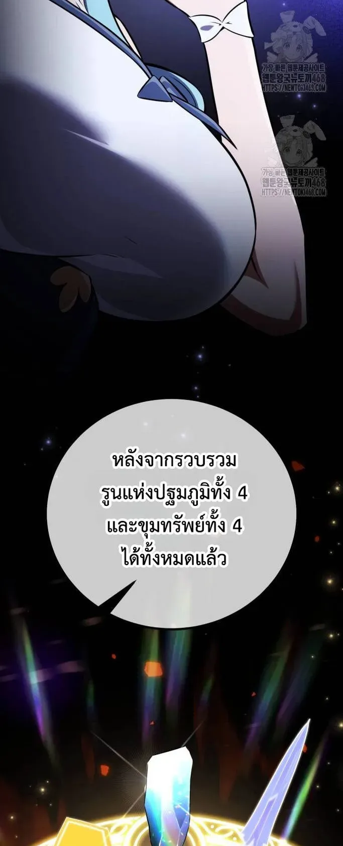 I Killed an Academy Player ตอนที่ 76 หน้า 53