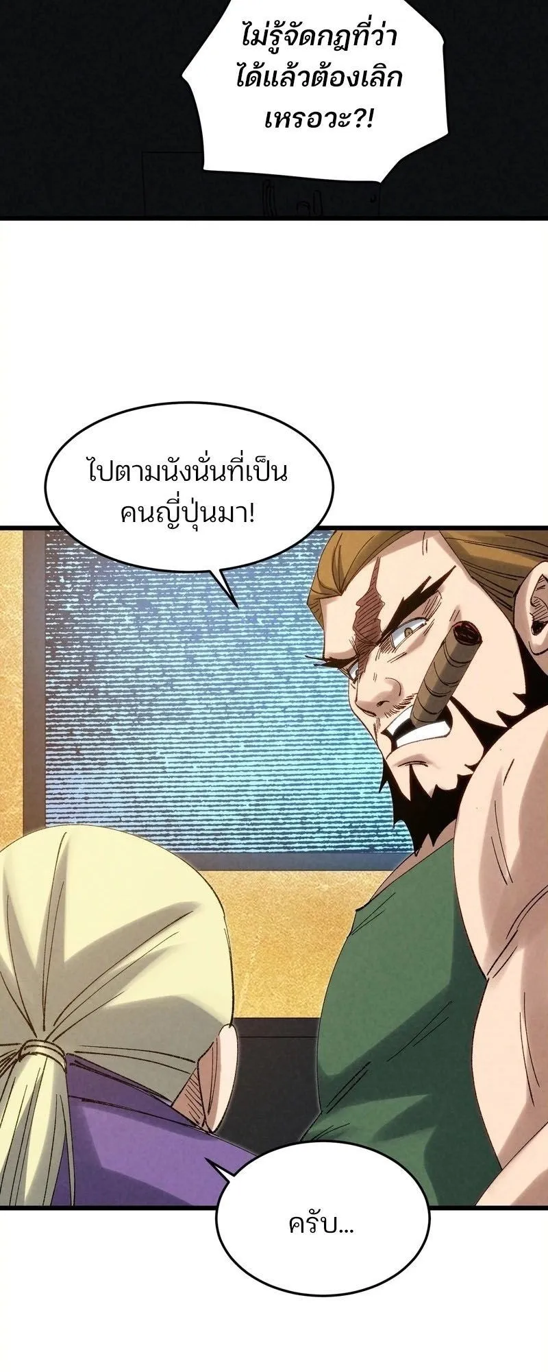 Rebirth of the Campus Special Forces Soldier ตอนที่ 12 หน้า 40