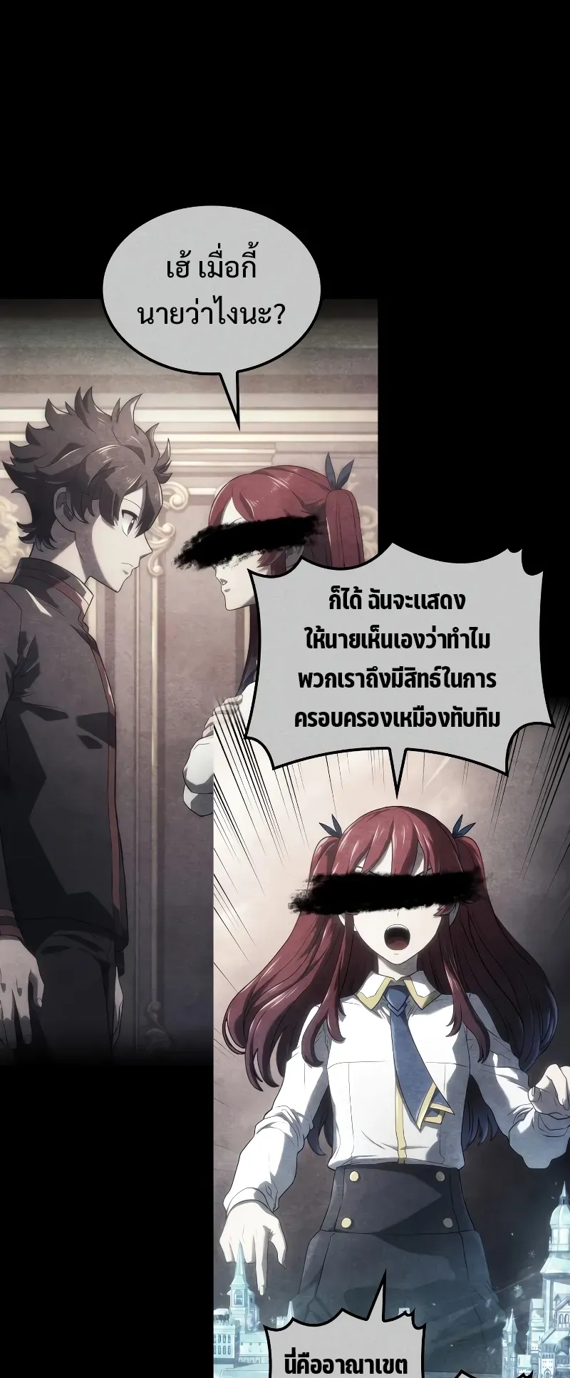 Revenge of the Iron-Blooded Sword Hound ตอนที่ 87 หน้า 32