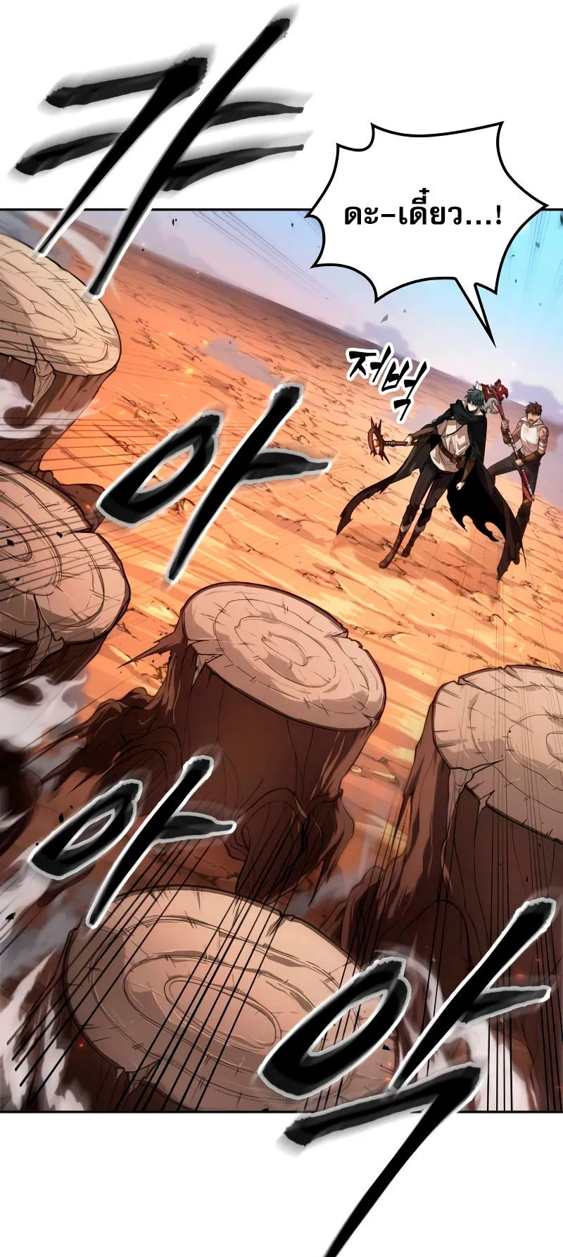 The Last Adventurer ตอนที่ 5 หน้า 69