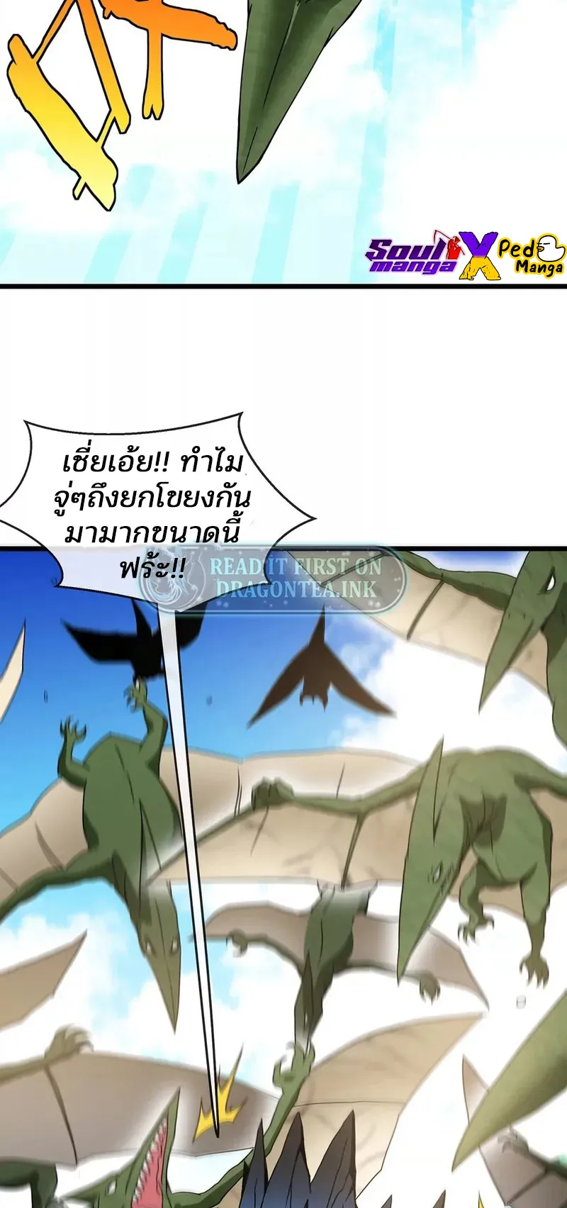 Reborn As A Monster ตอนที่ 3 หน้า 8