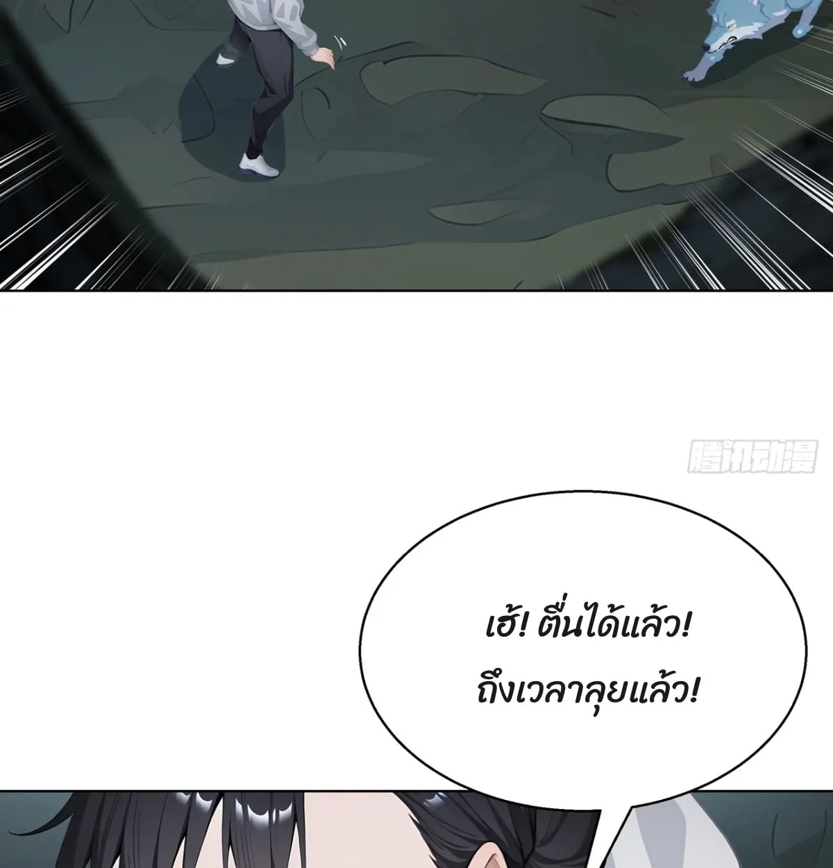 Primordial Ten Fiends: Others Tame Beasts, I Tame Beast Girls ตอนที่ 2 หน้า 104