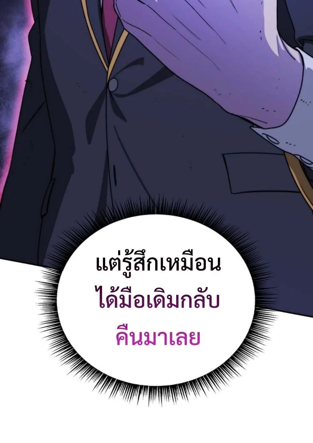 The 18-Year Old Demon King ตอนที่ 9 หน้า 103