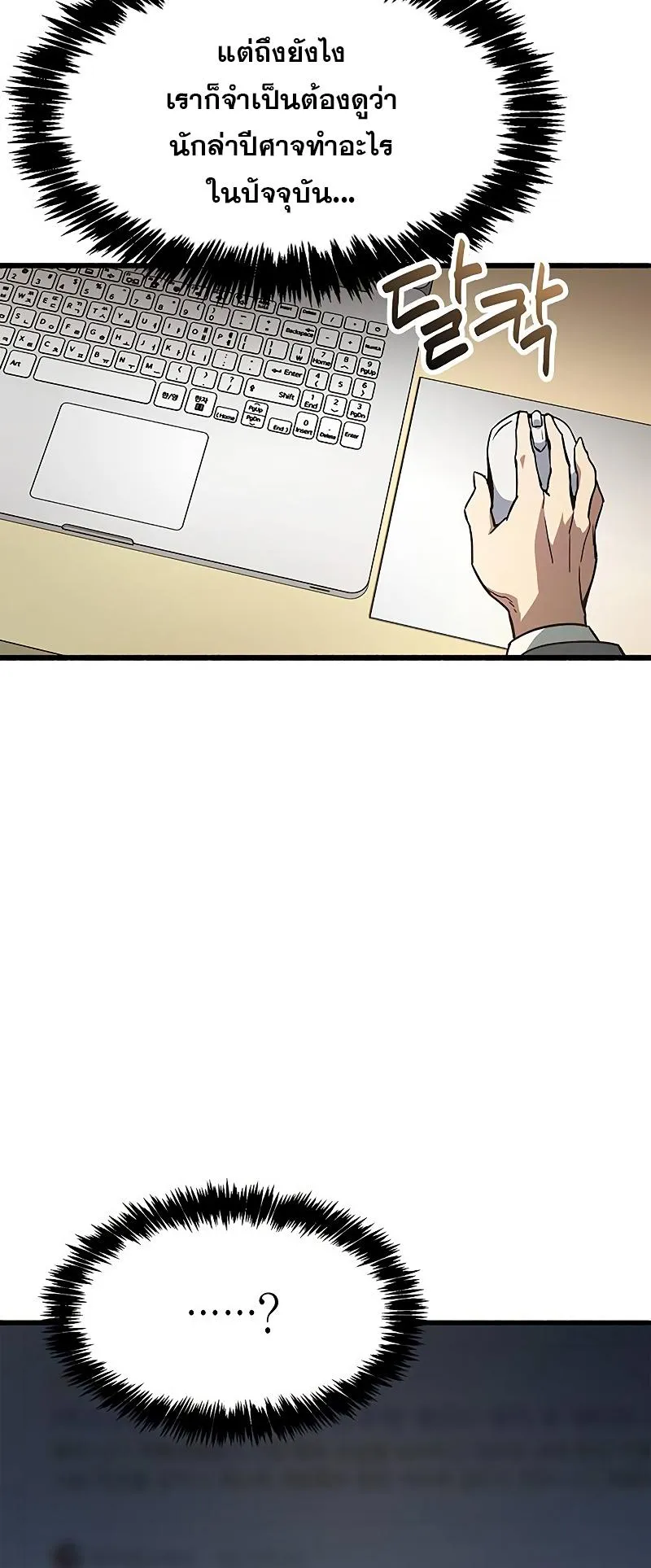 The Player Hides His Past ตอนที่ 1 หน้า 76