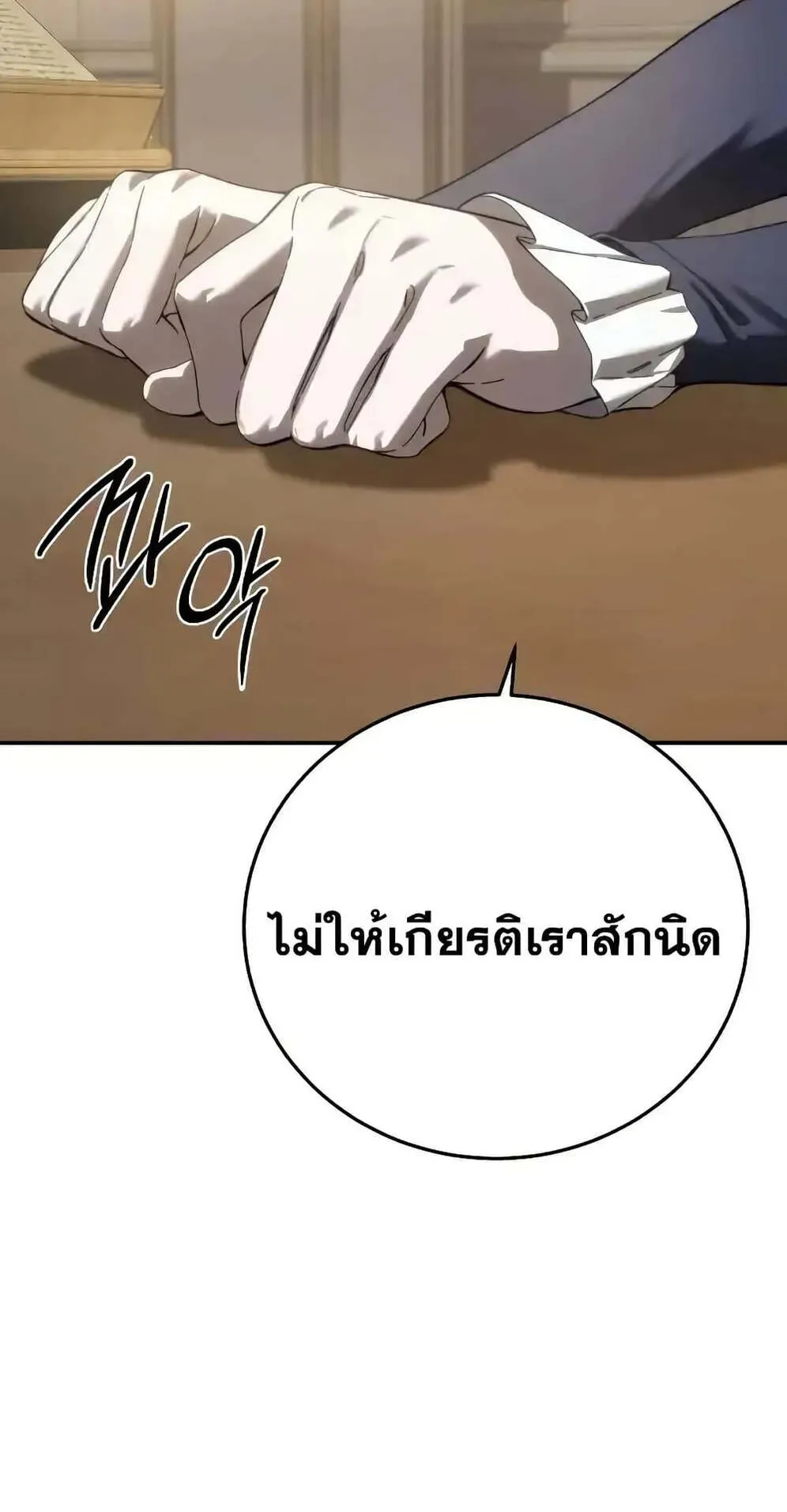 Star-Embracing Swordmaster ตอนที่ 78 หน้า 46