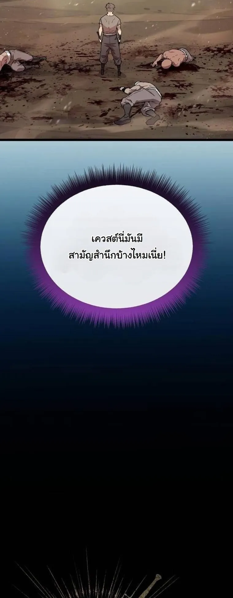 Starting With 13 Hidden Traits ตอนที่ 2 หน้า 23