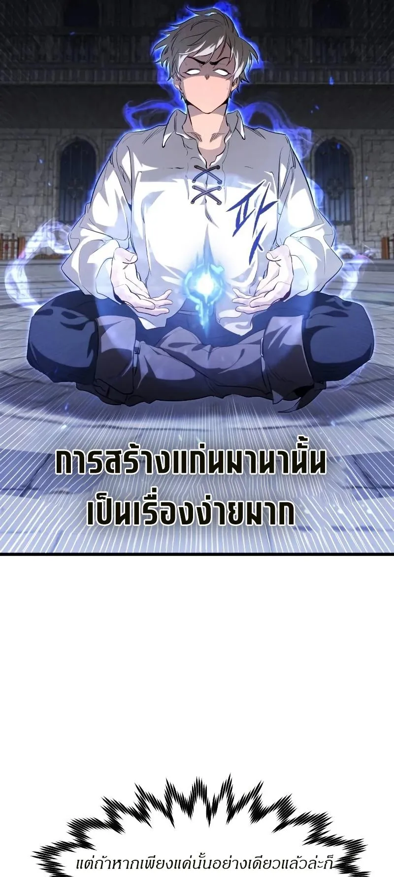 The Regressed Mercenary’s Machinations ตอนที่ 3 หน้า 70