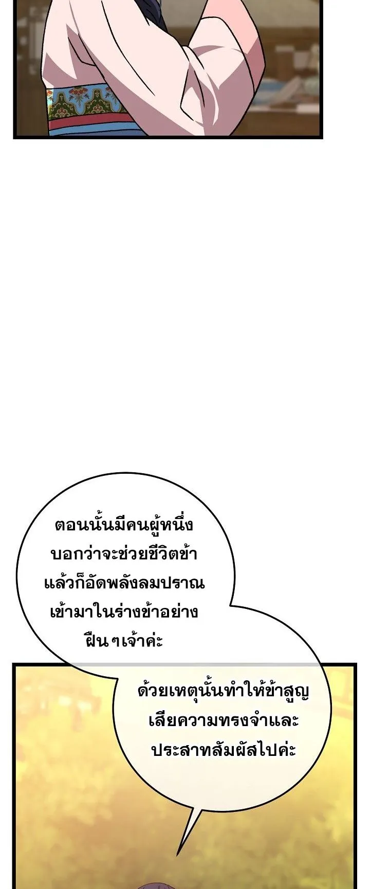 The Return of Namgung’s Granddaughter ตอนที่ 13 หน้า 22