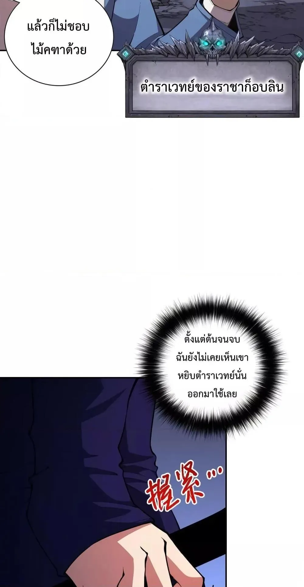 Disastrous Necromancer ตอนที่ 8 หน้า 44