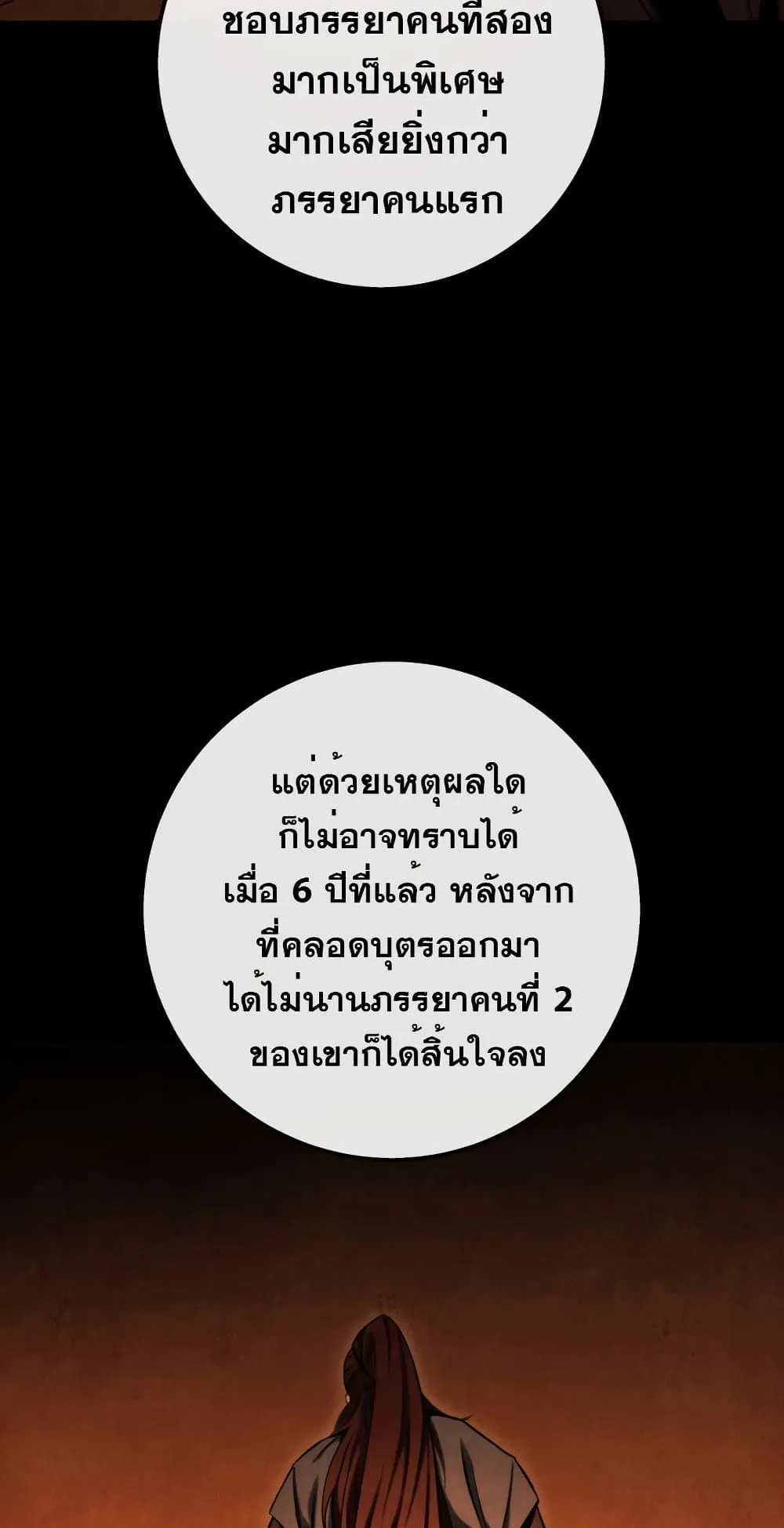 Heavenly Inquisition Sword ตอนที่ 1 หน้า 94