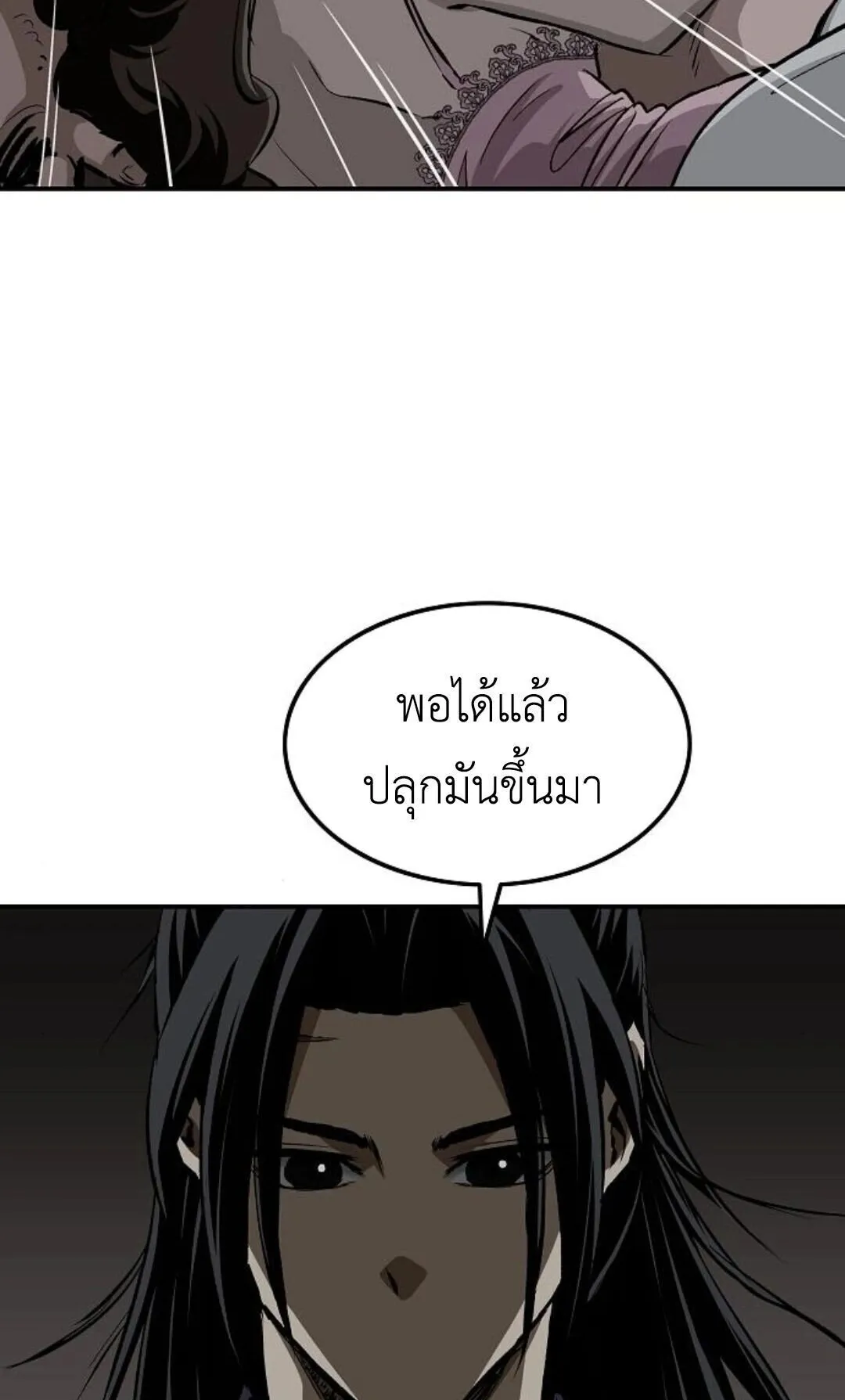 The Supreme Demonic Sword ตอนที่ 19 หน้า 17
