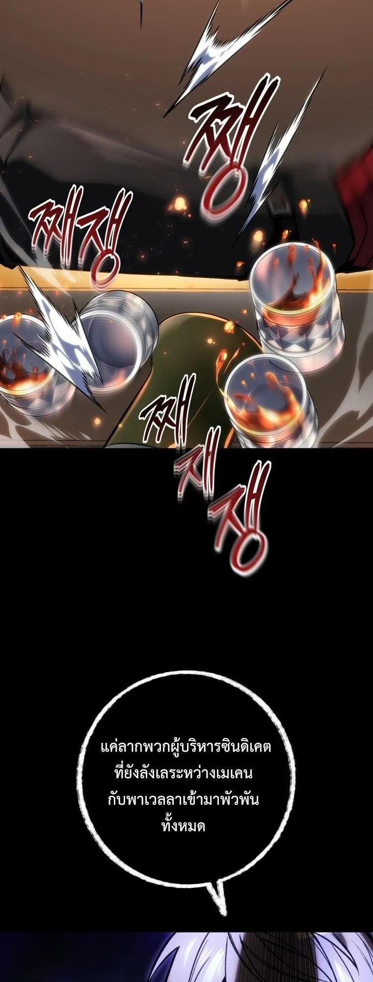 A Dragonslayer’s Peerless Regression ตอนที่ 48 หน้า 47