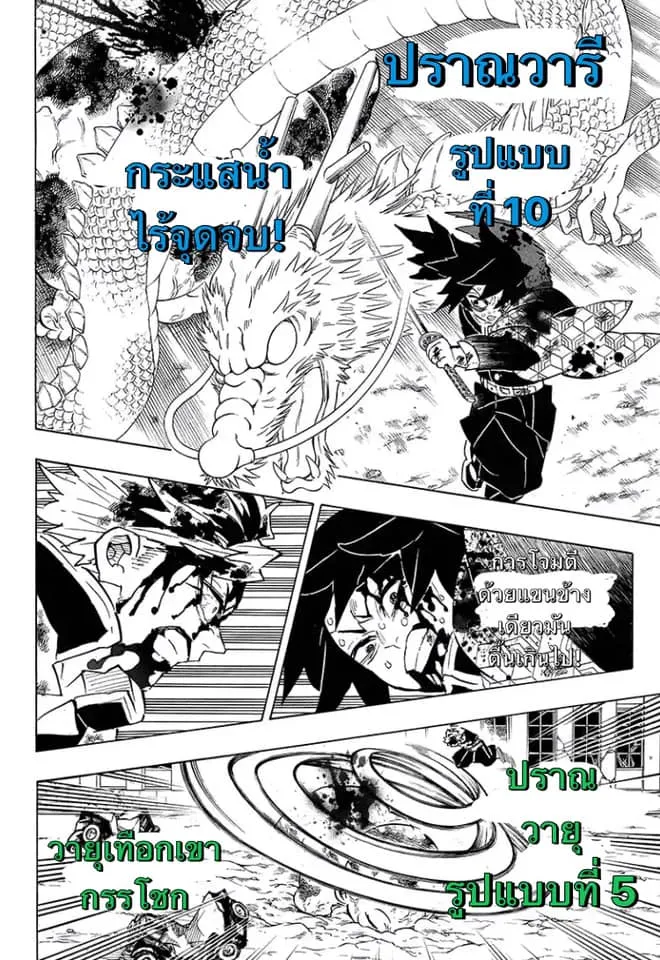 Kimetsu no yaiba ตอนที่ 199 หน้า 16