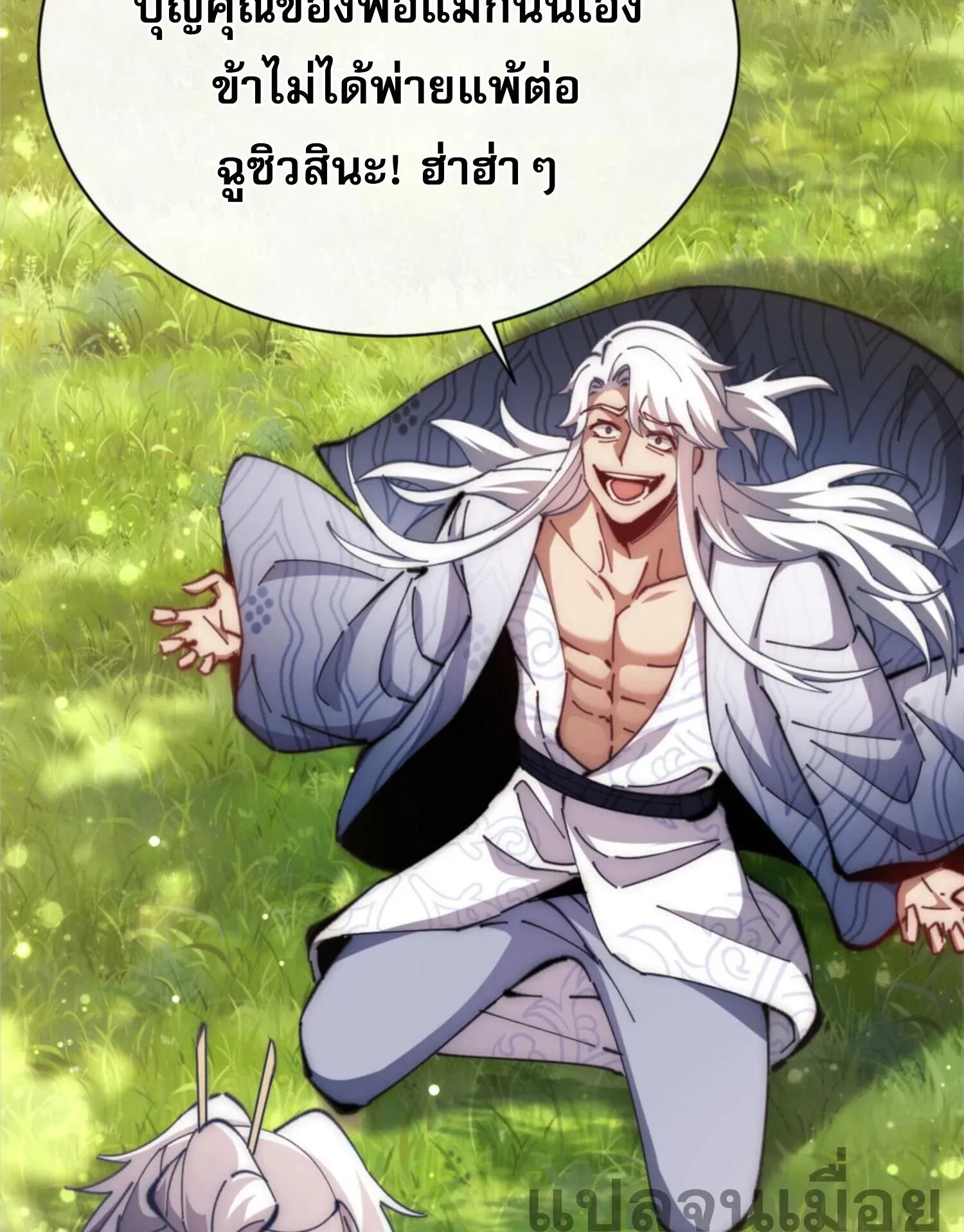 Devious Son of Heaven ตอนที่ 35 หน้า 24