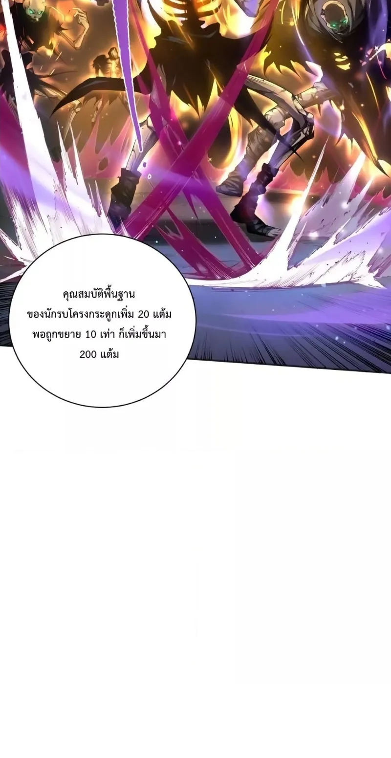 Disastrous Necromancer ตอนที่ 5 หน้า 46