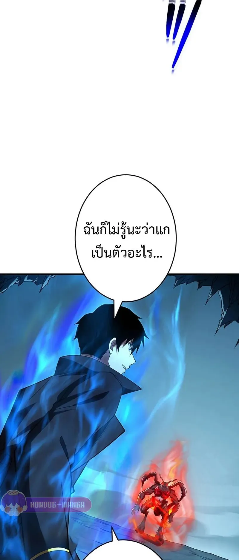 The God-Slaying Copycat ตอนที่ 38 หน้า 23