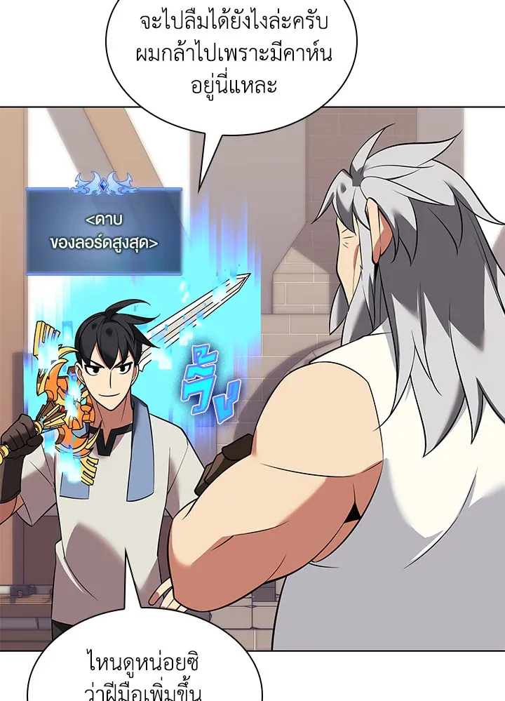 Overgeared ตอนที่ 207 หน้า 83