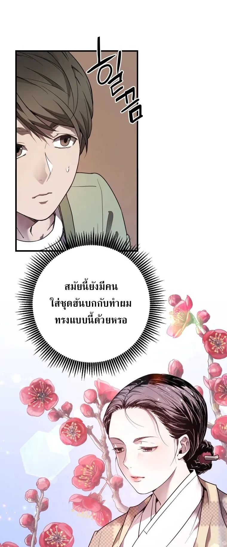 A Mystery Story – The Shaman ตอนที่ 1 หน้า 21