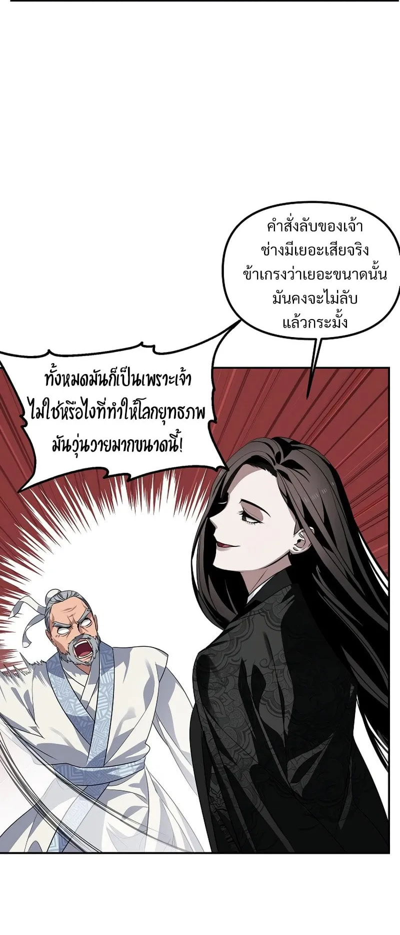 SSS-Class Suicide Hunter ตอนที่ 54 หน้า 53