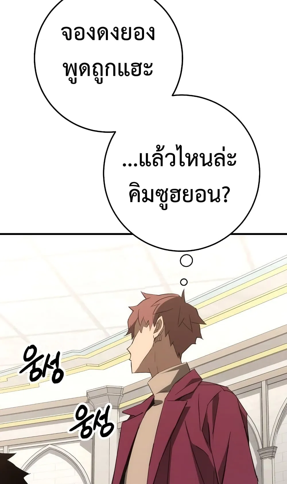 The Hero Returns ตอนที่ 12 หน้า 90