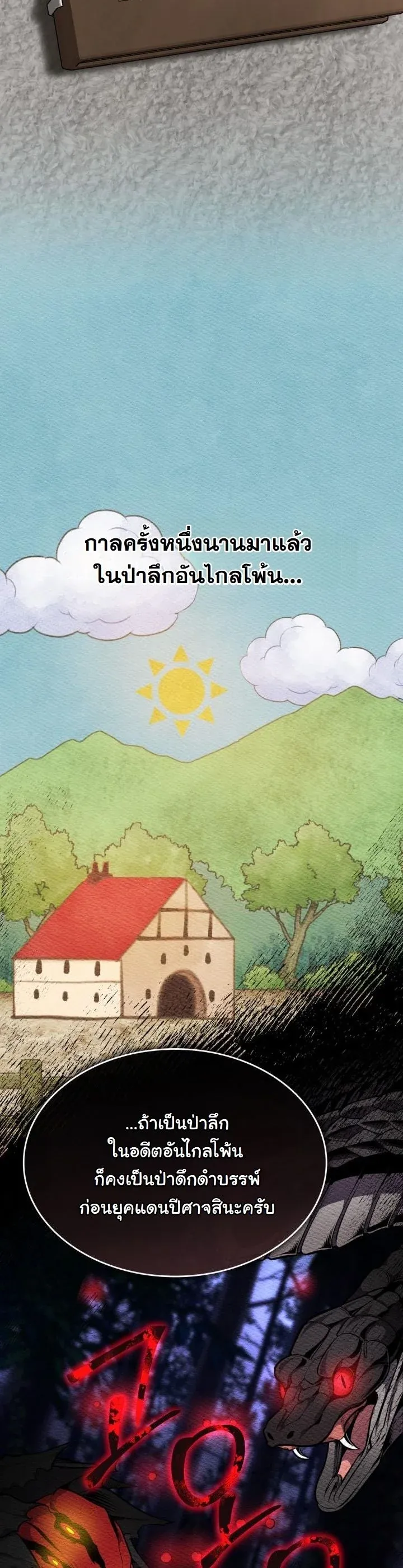 Kidnapped Dragons ตอนที่ 16 หน้า 16