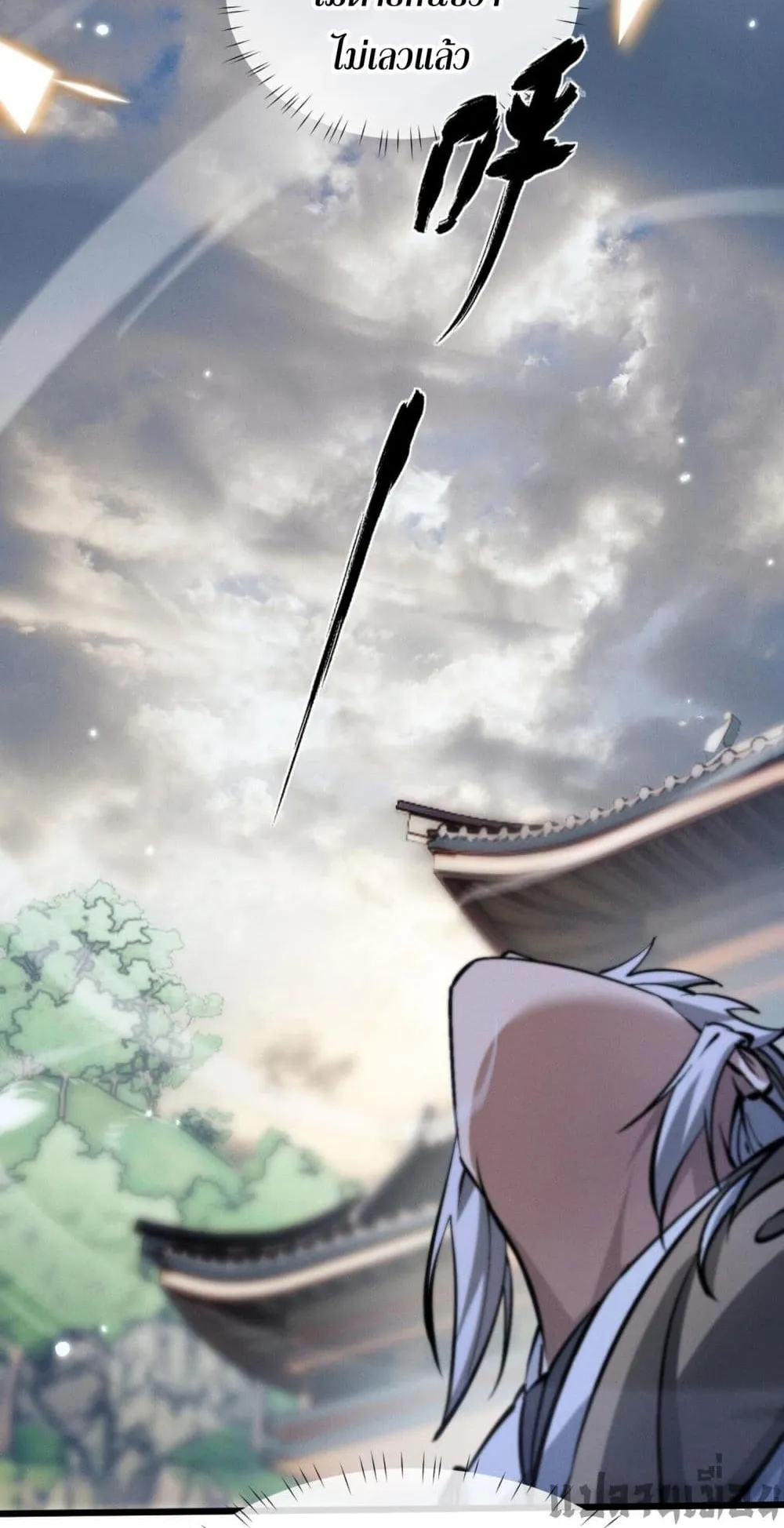 Full-Time Swordsman ตอนที่ 3 หน้า 124
