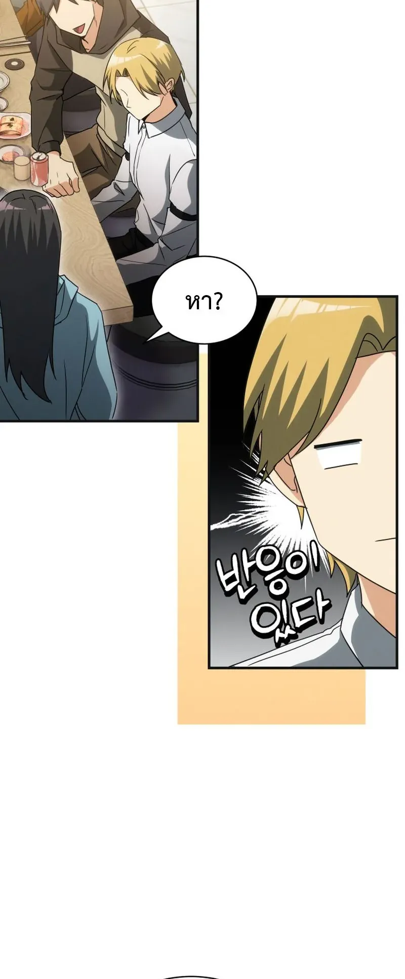 The Ranker Who Just Wants to Retire ตอนที่ 10 หน้า 58