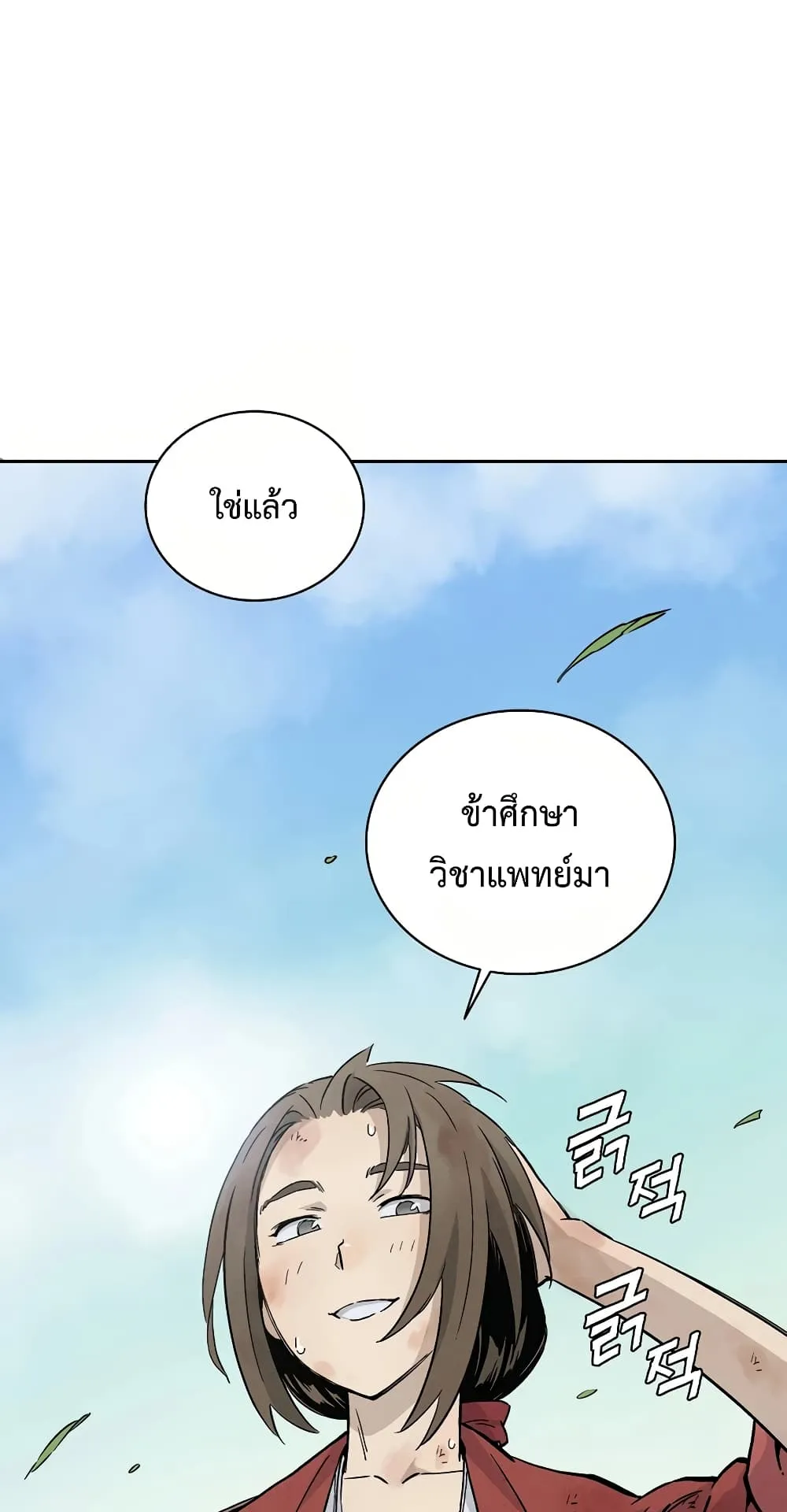 I Reincarnated as a Legendary Surgeon ตอนที่ 2 หน้า 52