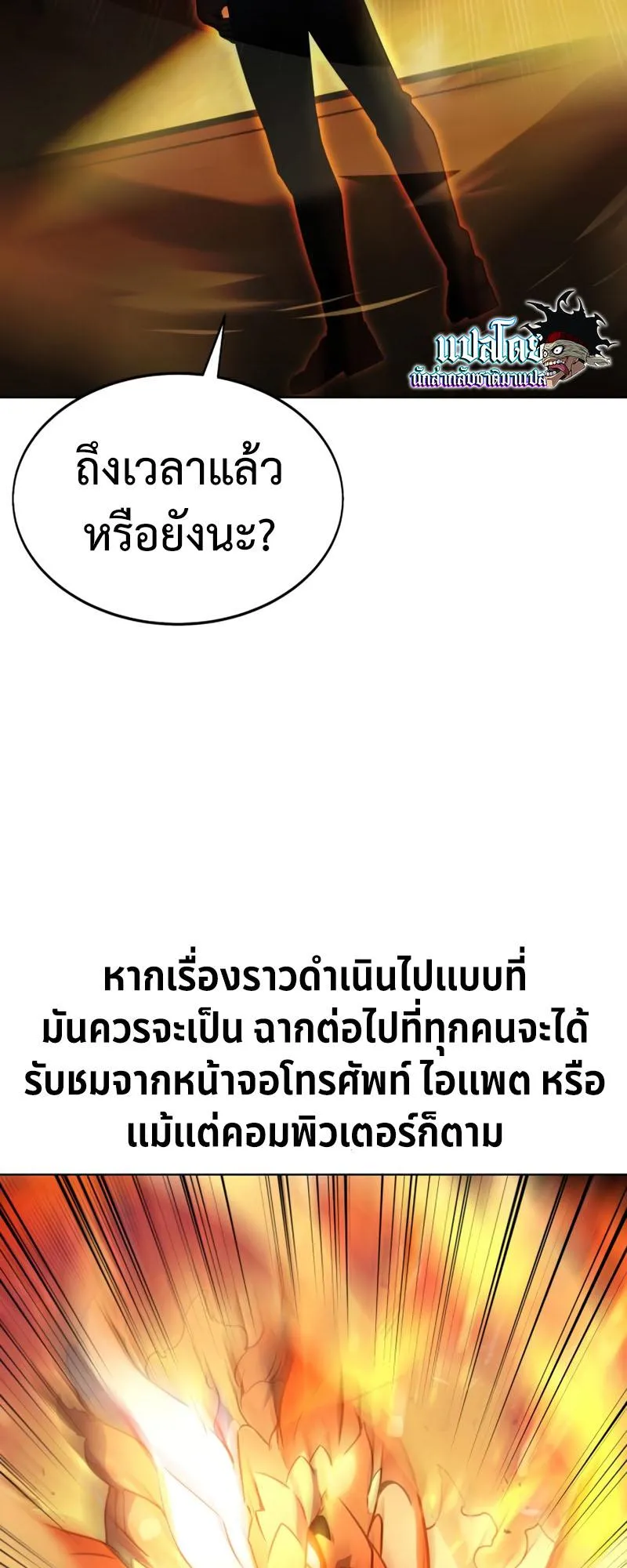 The Extra’s Academy Survival Guide ตอนที่ 6 หน้า 24