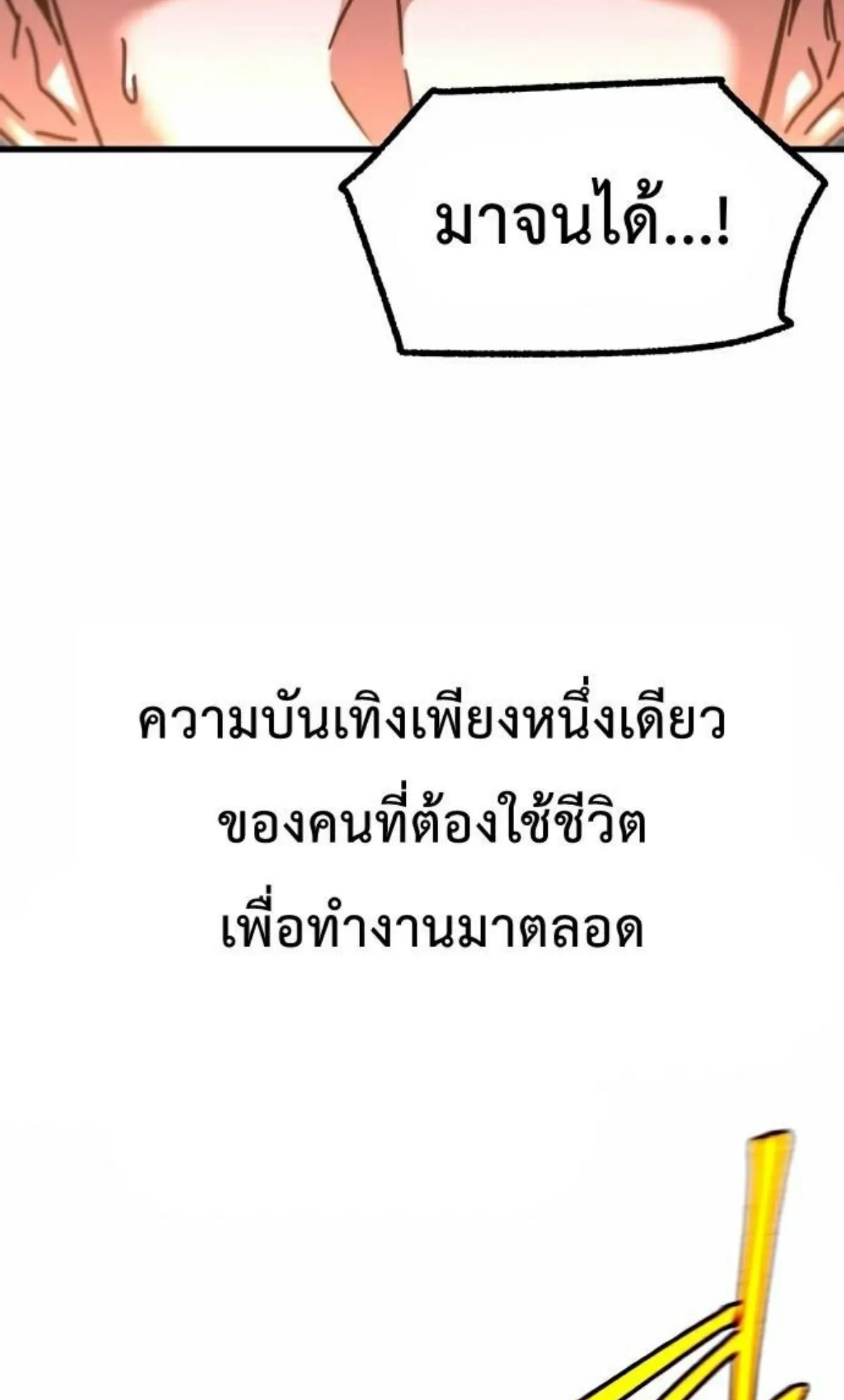 I Took Over The Academy With a Single Sashimi Knife ตอนที่ 28 หน้า 5