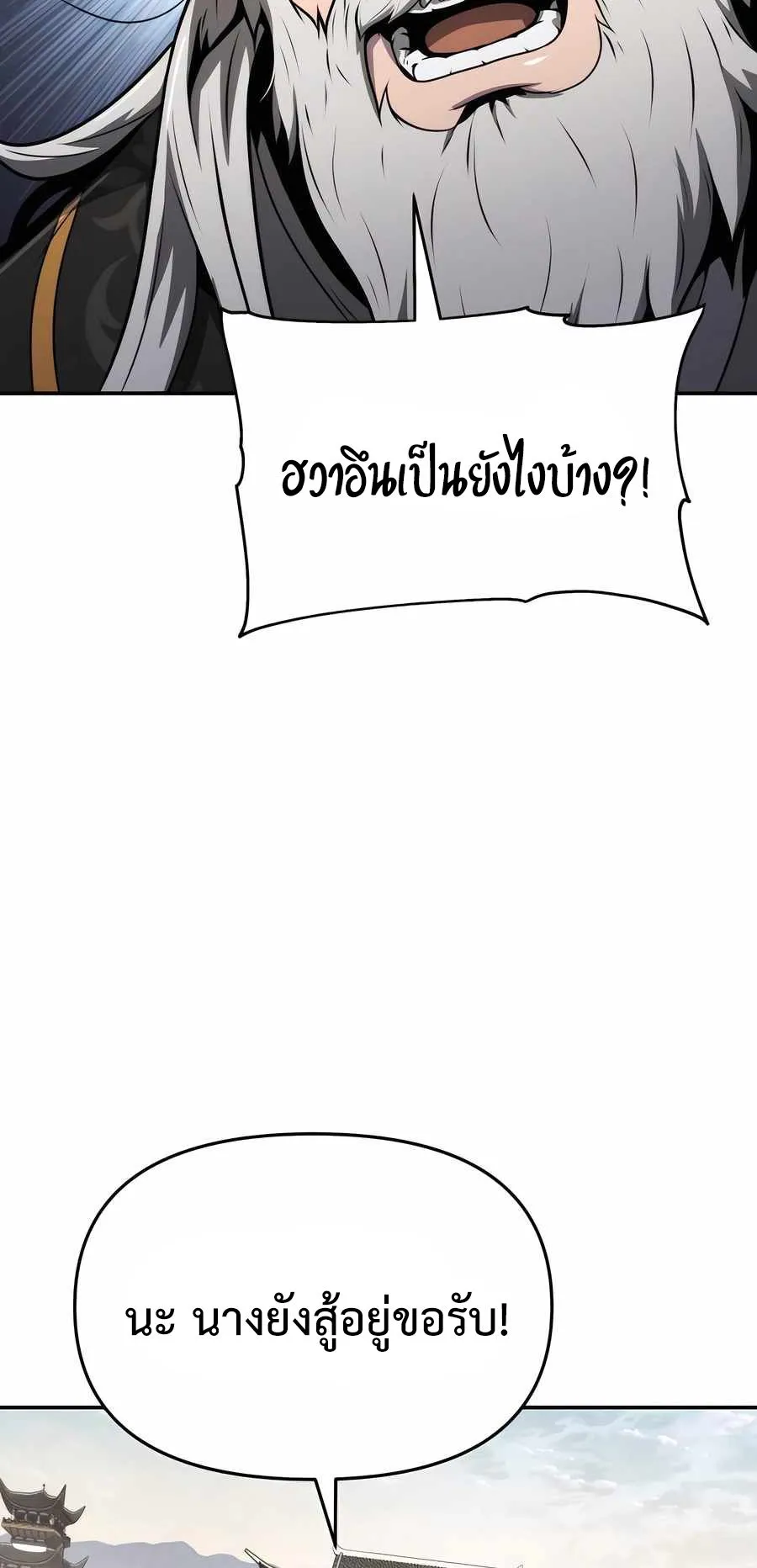 The Poison Master of Sacheon Tang Clan ตอนที่ 7 หน้า 56