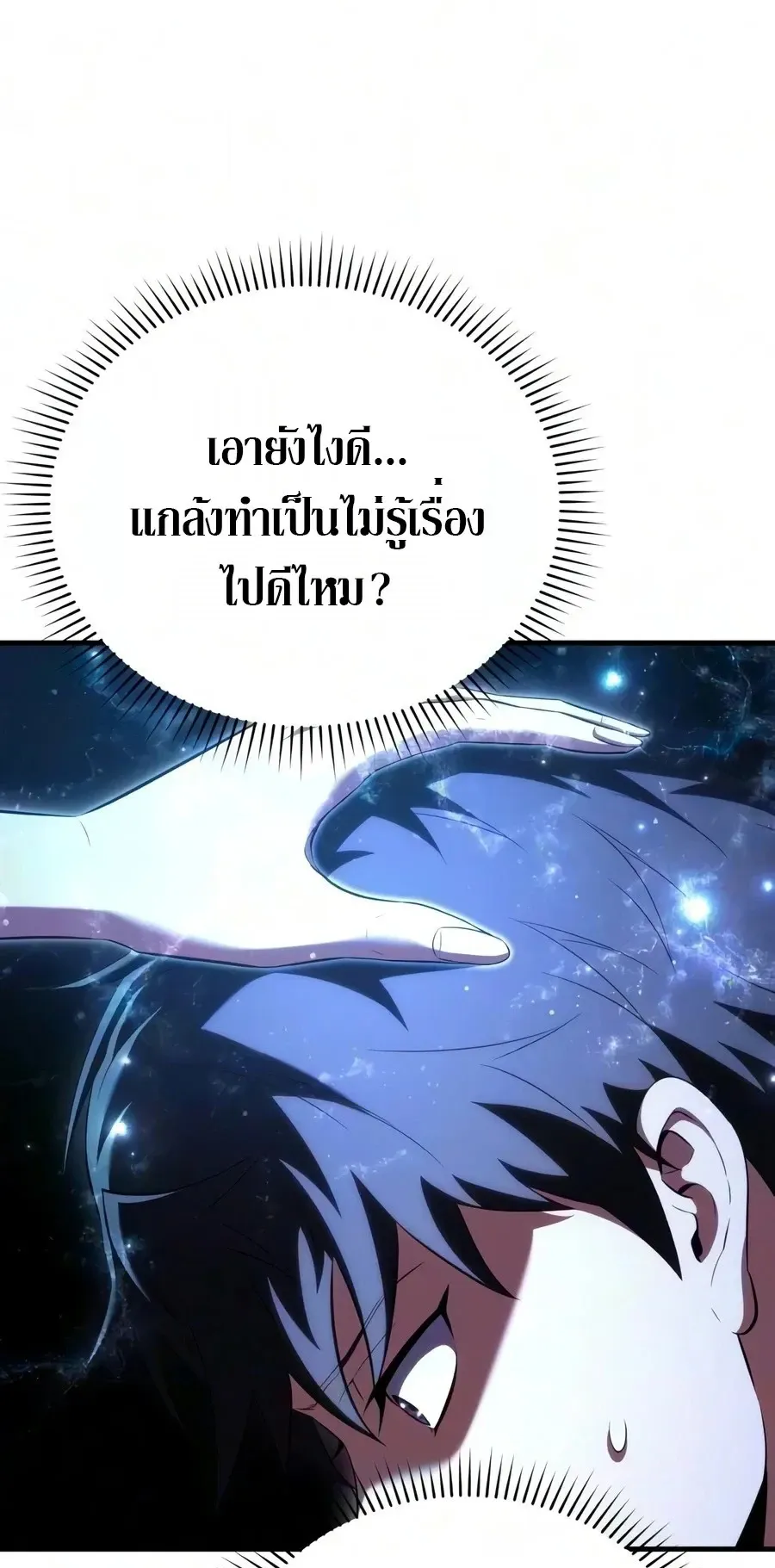 The Seventh Prince Wants to Bail ตอนที่ 10 หน้า 9
