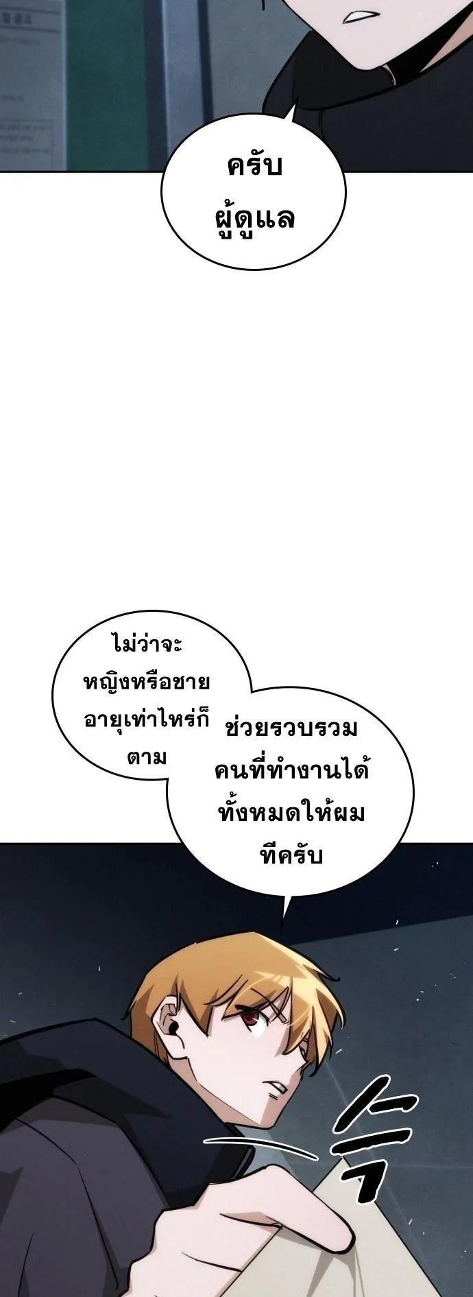 The Regressor Only Protects Me ตอนที่ 20 หน้า 11
