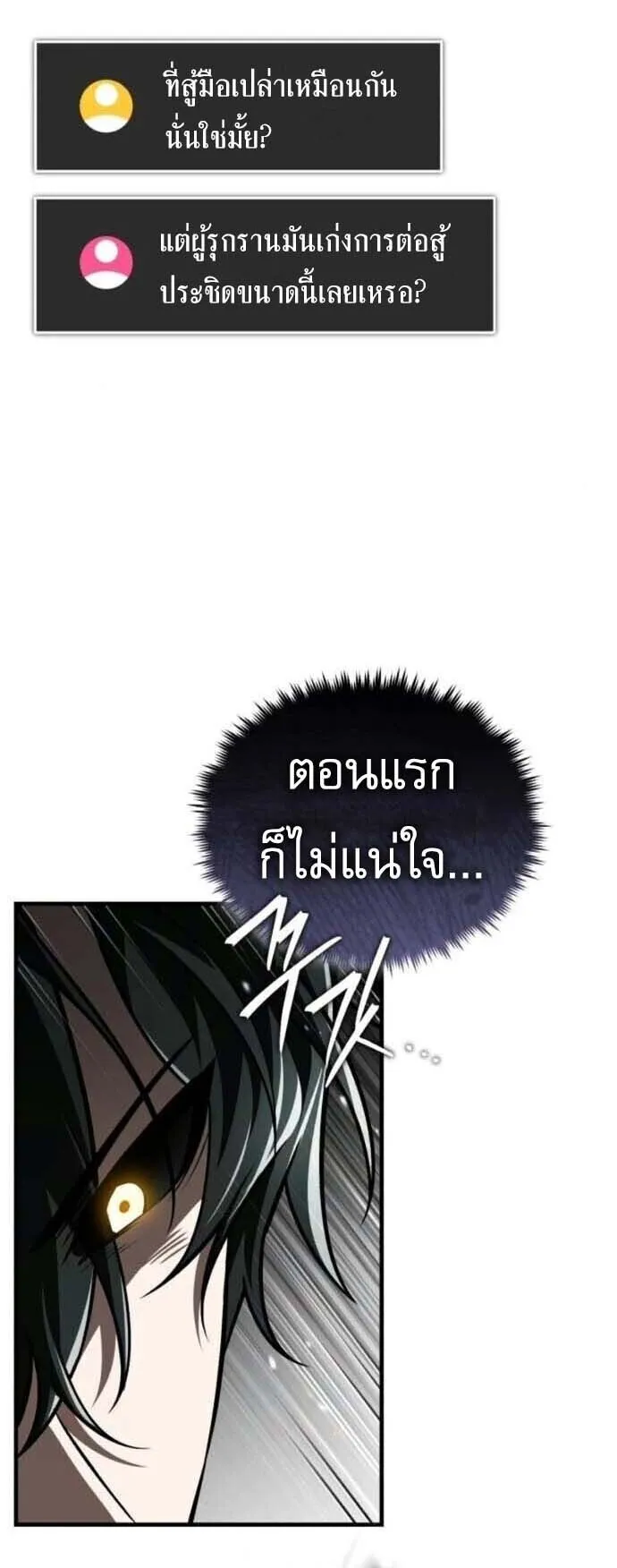 Echoes of the Reverse Planet ตอนที่ 16 หน้า 71